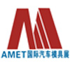 AMET中國國際汽車模具及製造設備技術展覽會