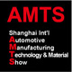 AMTS2013上海國際汽車製造技術與（yǔ）裝備及材料展覽會