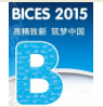 BICES 2015第十三屆（jiè）中國（北京）國際工程（chéng）機械、建材機械及礦山（shān）機械展覽與技術交流會