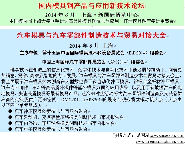 亞洲模具聯合會年（nián）會等國際和行業高端會議將在DMC 2014中國國（guó）際（jì）模展舉（jǔ）辦