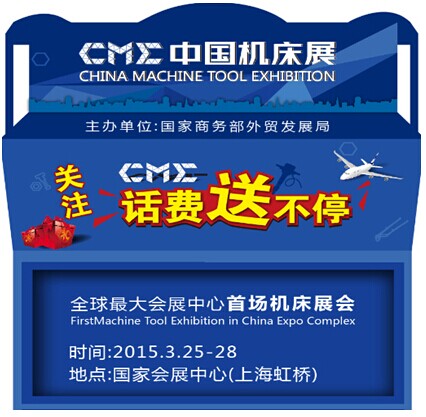 各大展商踴躍參展，CME中國機床展（zhǎn）感恩回饋