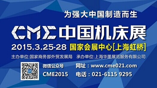 經濟時代新格（gé）局，CME機床展攜手偉祿機械搶先機