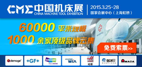 2015CME機床（chuáng）展