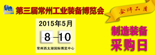 第三屆常州國際（jì）機床展邀您共鑒